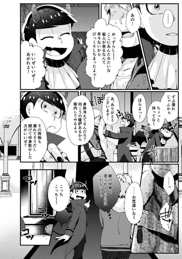 カラおそ魔界合同誌『イド』