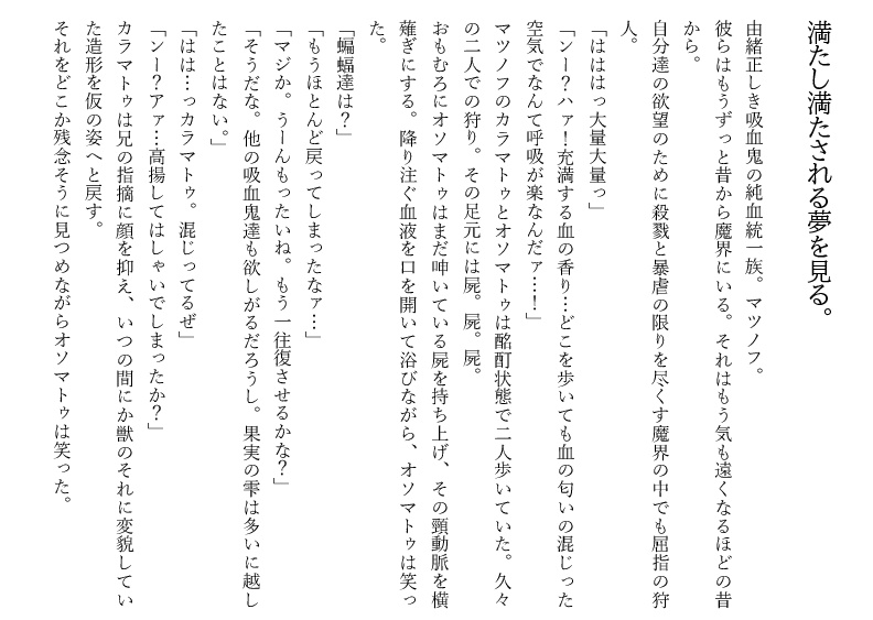 カラおそ魔界合同誌『イド』