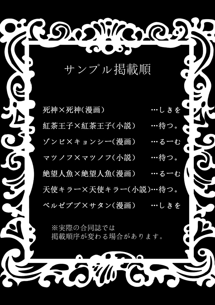 カラおそ魔界合同誌『イド』