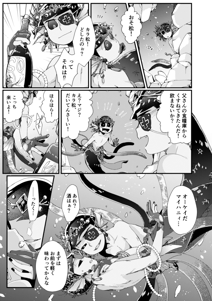 カラおそ魔界合同誌『イド』