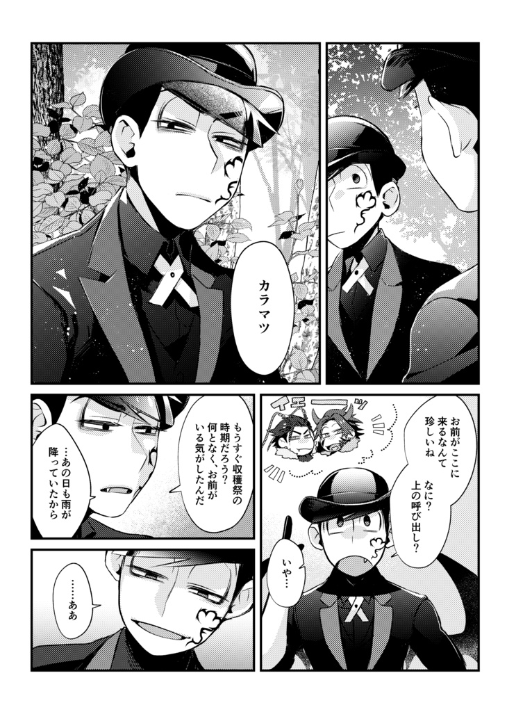 カラおそ魔界合同誌『イド』