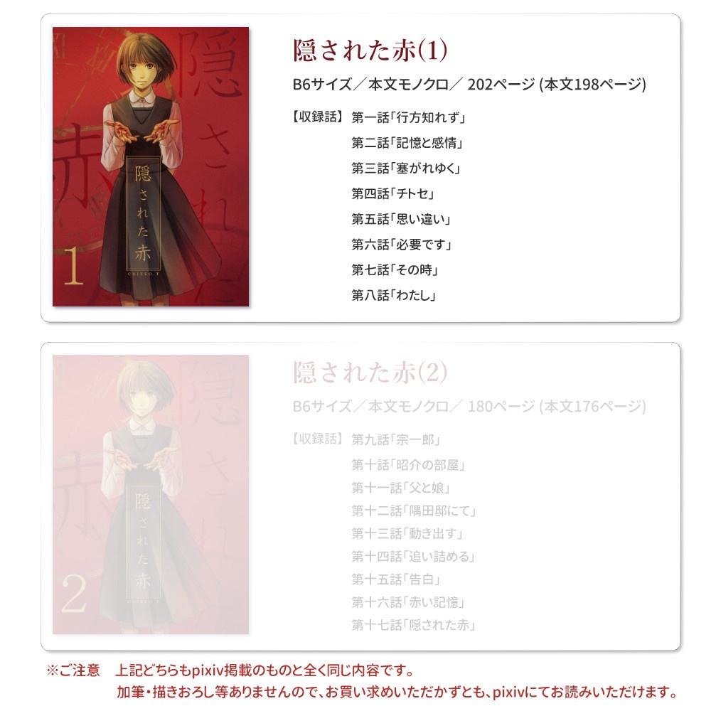 隠された赤(1)