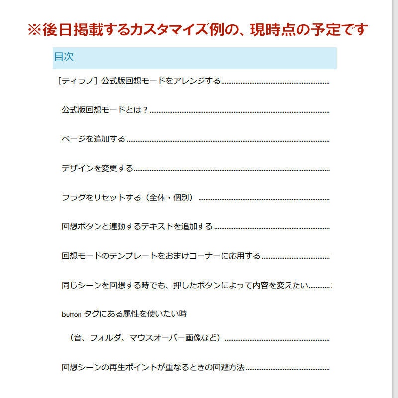 【非公式解説書】回想モードセット(ティラノスクリプト)