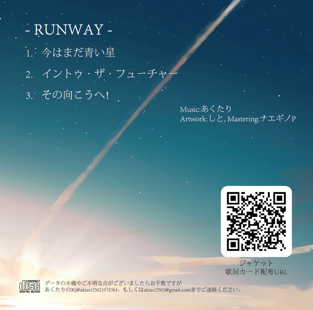 あくたり 1st EP - RUNWAY -