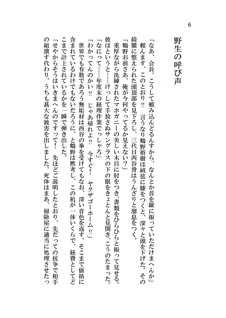 5/25頃発送分・ライオンだって鶴を喰う