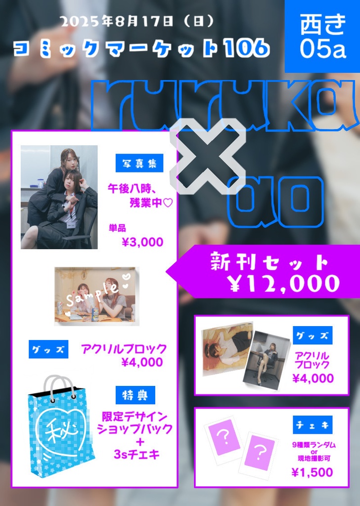 【C106】新刊セット