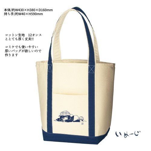 【在庫分受付】厚くて便利すぎるふんぼﾁｬﾝキャンバスバッグ