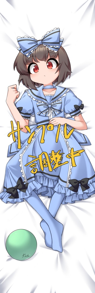 【~7/8受注生産受付】あゆむくん抱き枕カバー