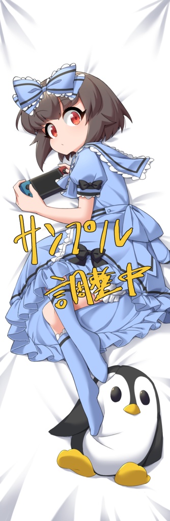 【~7/8受注生産受付】あゆむくん抱き枕カバー