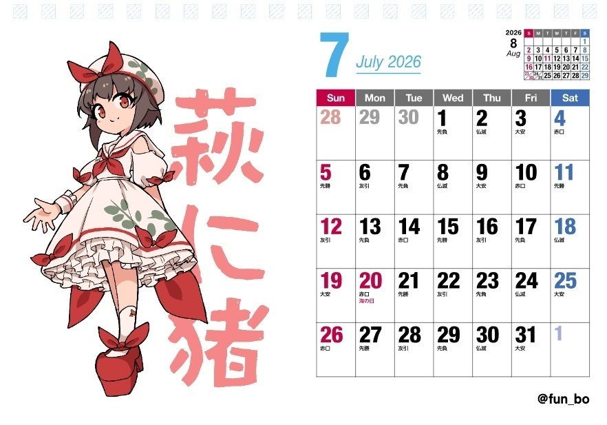 [支援者限定]花札あゆむくん卓上カレンダー