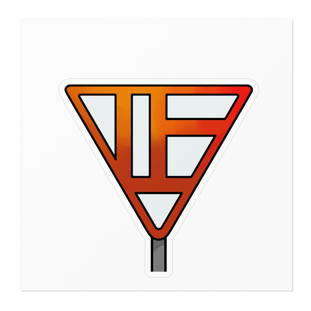 とまれ / ステッカー ③