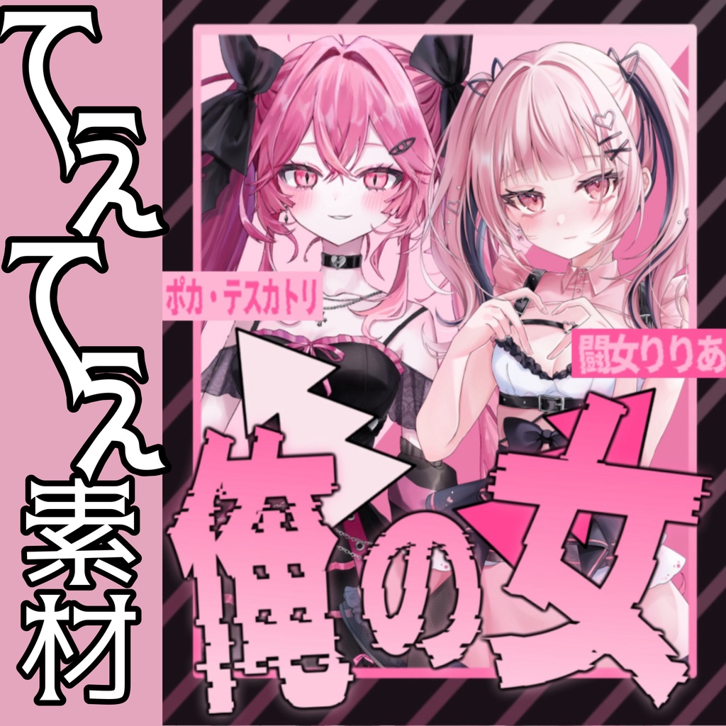 てぇてぇ素材