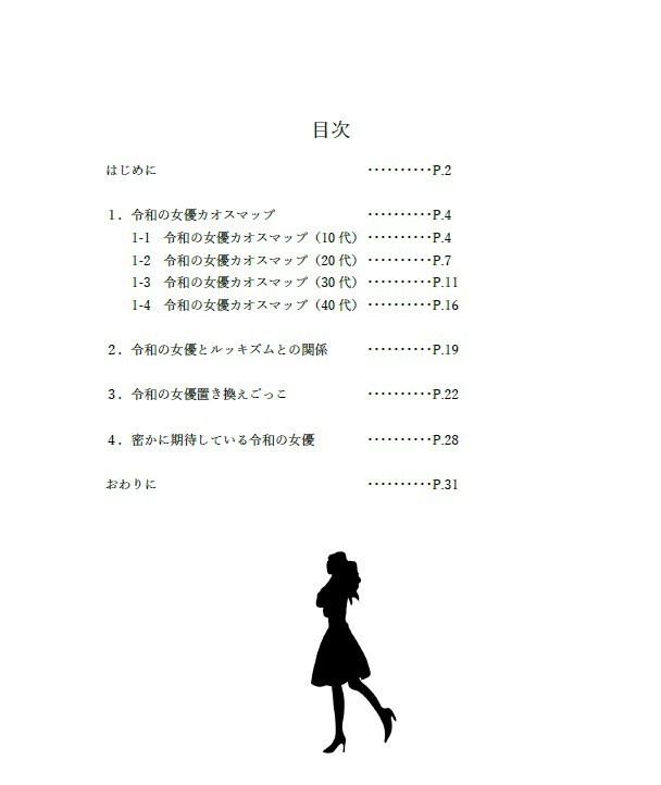 令和の女優カオスマップ【書籍購入者限定ダウンロード】