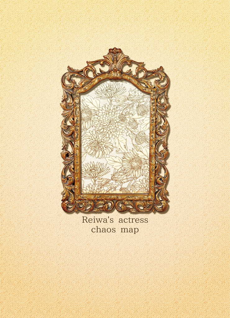 令和の女優カオスマップ【書籍購入者限定ダウンロード】