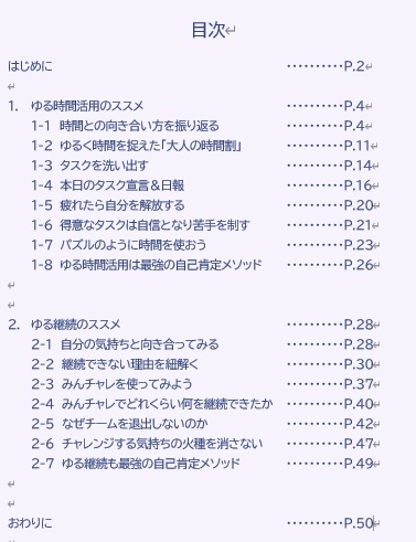 リモートワーカーのためのゆる時間活用&ゆる継続のススメ