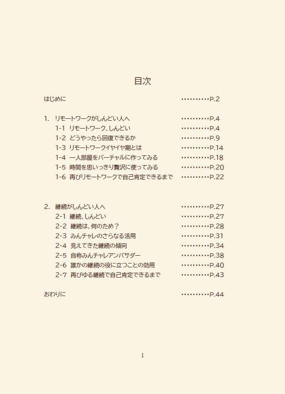リモートワークと継続に疲れた人が読む本