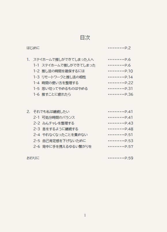 うっかり推し活することになった人のための時間活用と継続