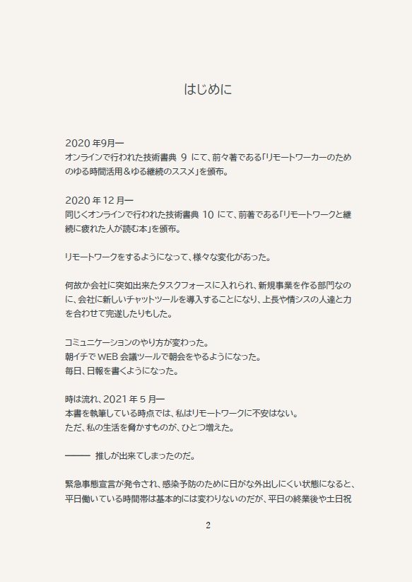 うっかり推し活することになった人のための時間活用と継続