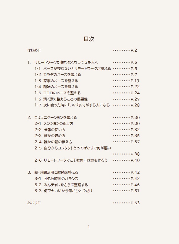 リモートワークをゆるく清く潔く整える