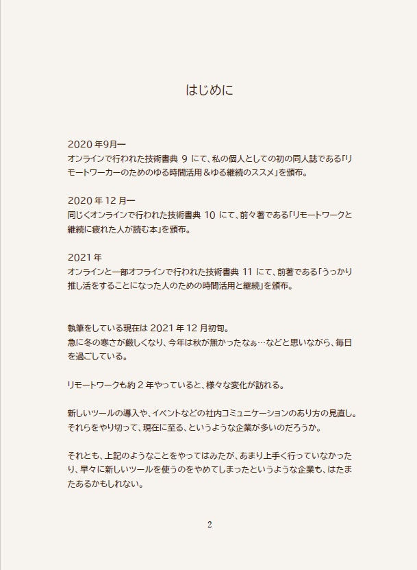 リモートワークをゆるく清く潔く整える