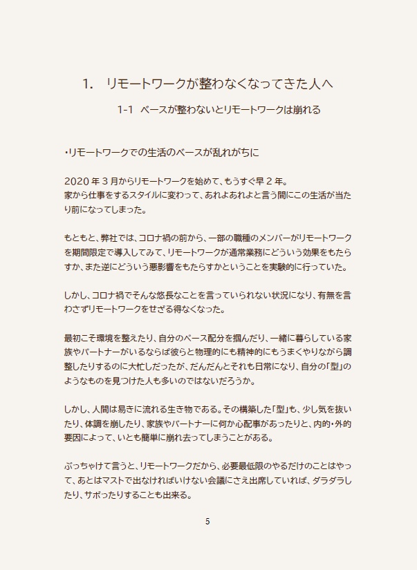 リモートワークをゆるく清く潔く整える