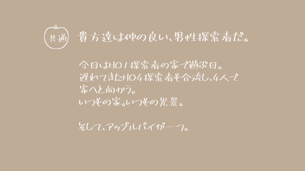 【無料】■■■のアップルパイ【クトゥルフ神話TRPG】