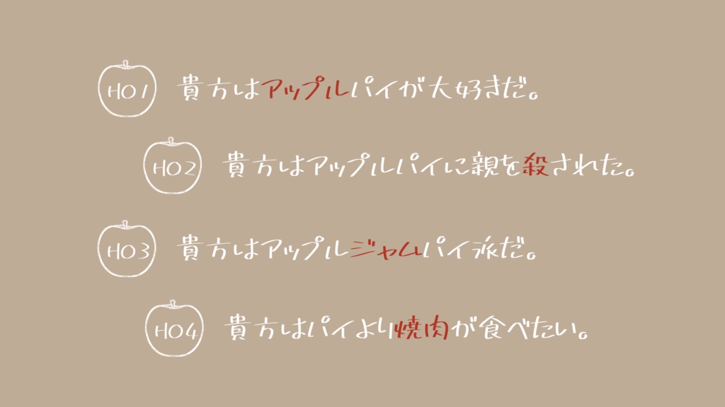 【無料】■■■のアップルパイ【クトゥルフ神話TRPG】