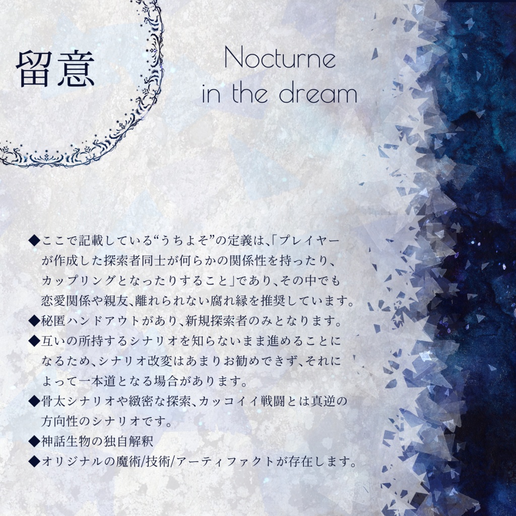 【無料】Nocturne in the dream【クトゥルフ神話TRPG】 SPLL:E107183 SPLL:E107184