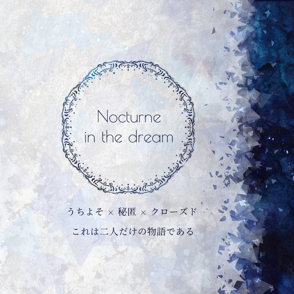 【無料】Nocturne in the dream【クトゥルフ神話TRPG】 SPLL:E107183   SPLL:E107184