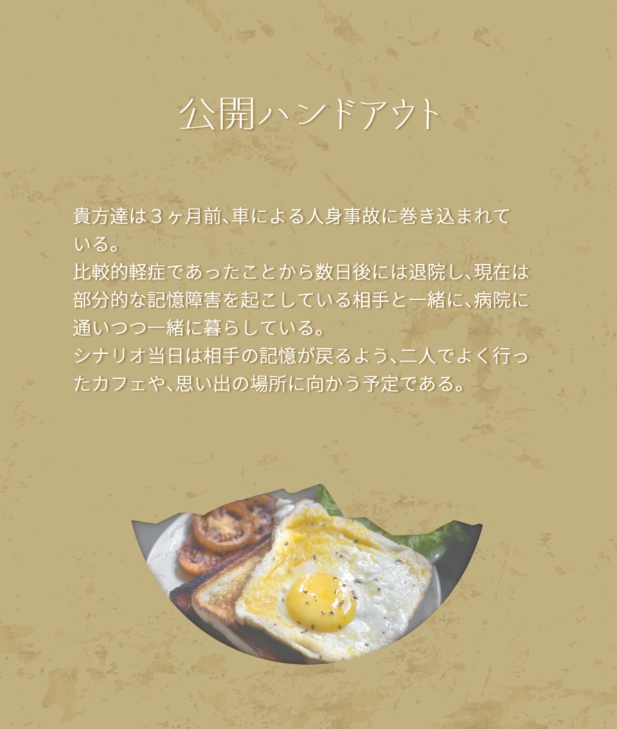 【無料】Zai【クトゥルフ神話TRPG】