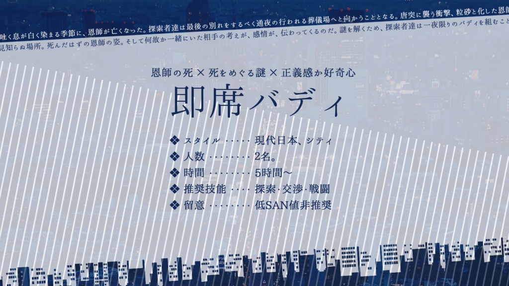 INSTANT BUDDY 【クトゥルフ神話TRPG】 SPLL:E109917