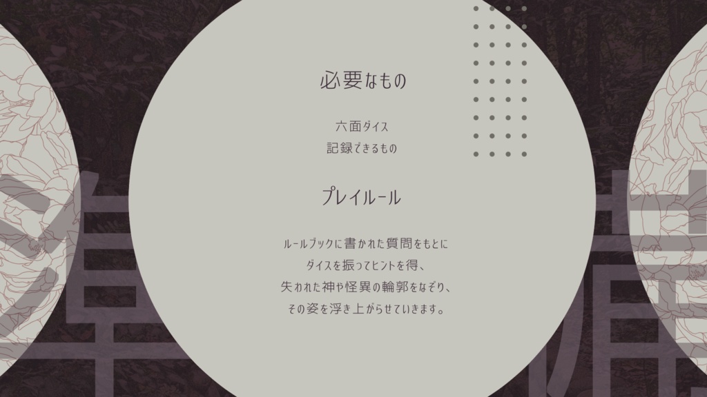 ソロジャーナルRPG 「八百万拾遺抄」