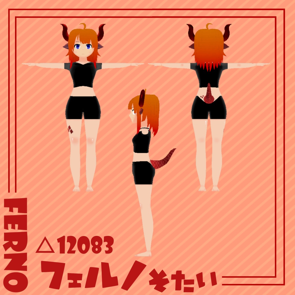 VRChat/VirtualCast想定オリジナル3Dモデル【フェルノ】