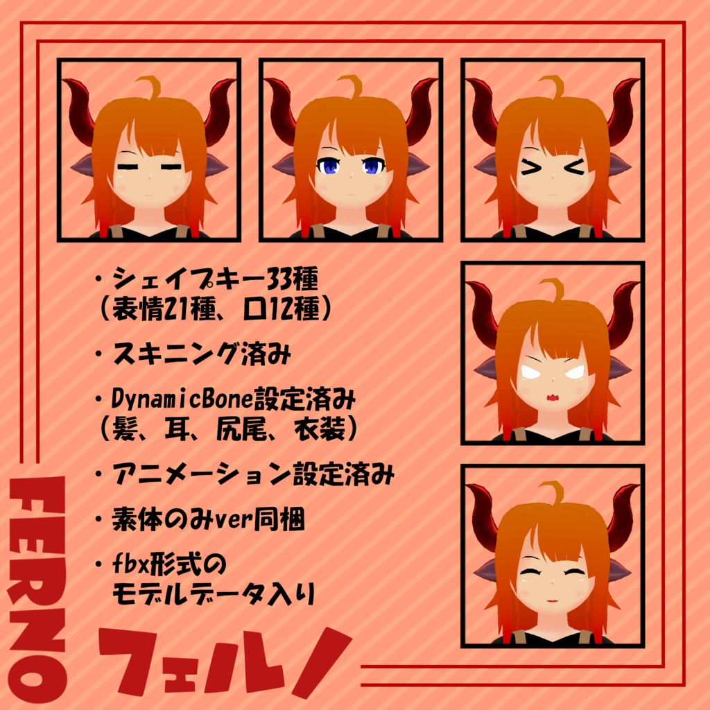 VRChat/VirtualCast想定オリジナル3Dモデル【フェルノ】