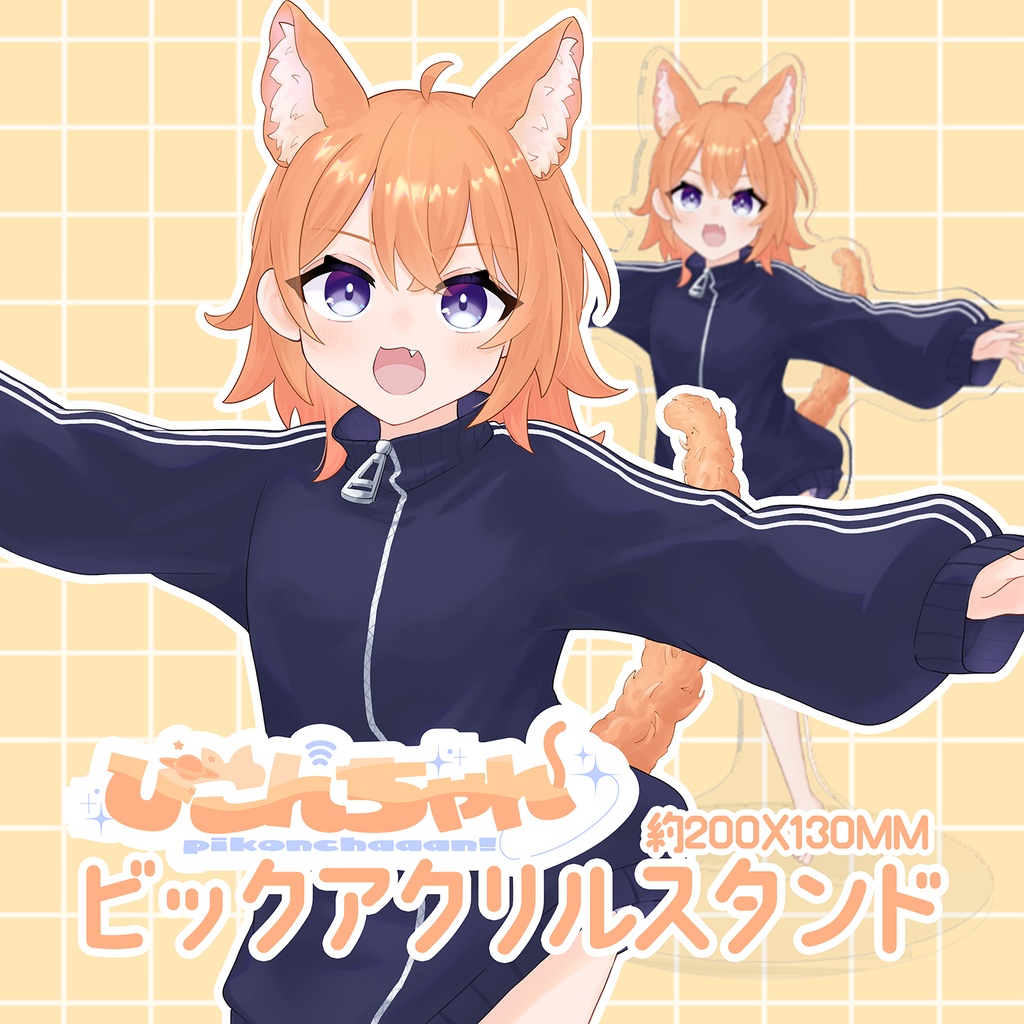 ぴこんちゃん 新キービジュアル ビッグアクリルスタンド 🪐