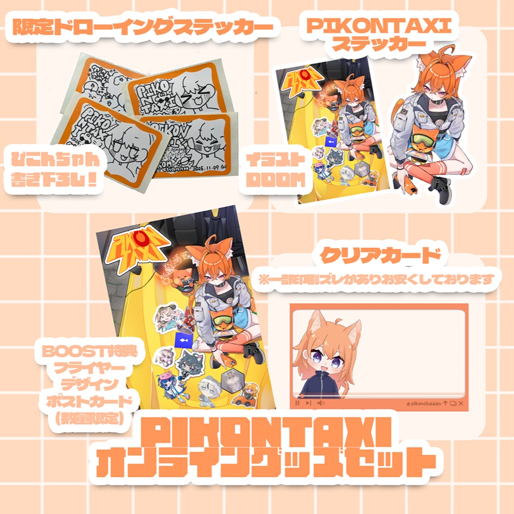 PIKONTAXI グッズセット 🚕三