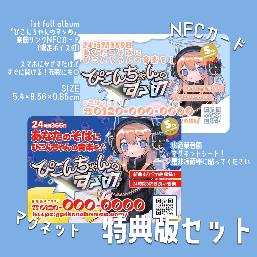 1st full album「ぴこんちゃんのすゝめ」