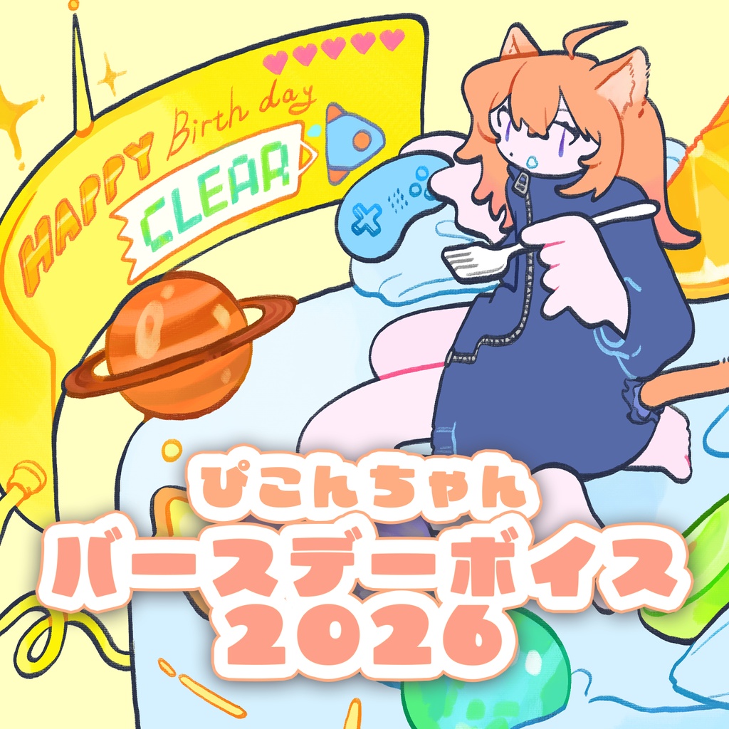 ぴこんちゃんバースデーボイス2026🎂