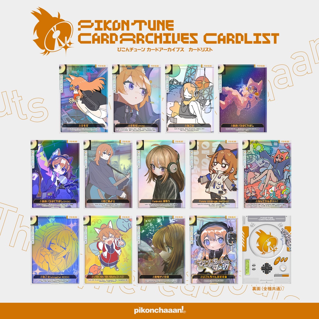 ぴこんちゃん コレクションカード PIKON TUNE CARD ARCHIVES