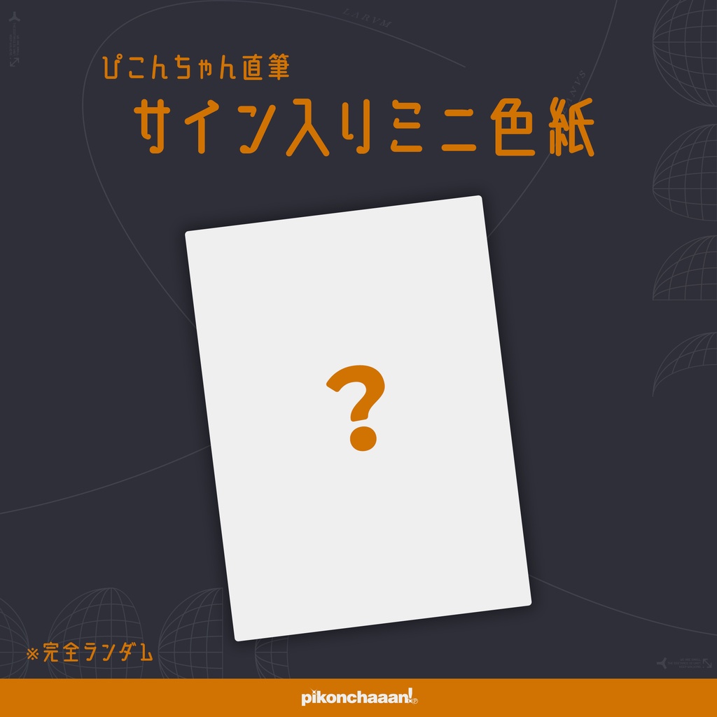 ぴこんちゃん 1st EP「selenograph」特典版