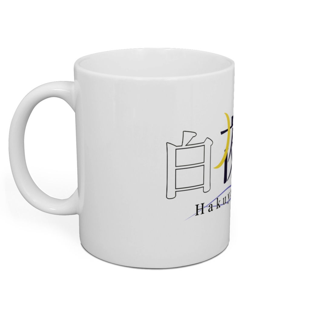 白夜 奏のマグカップ