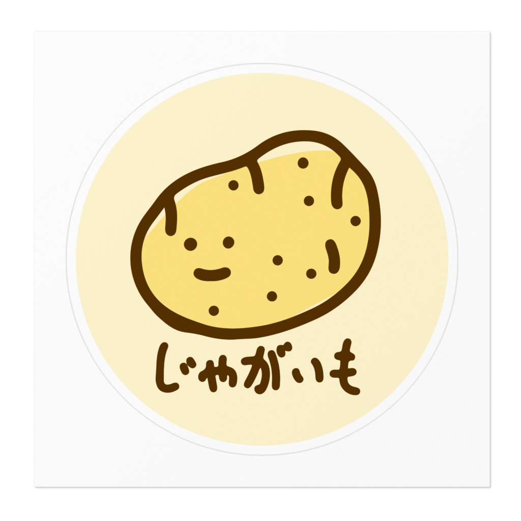 ただのじゃがいも