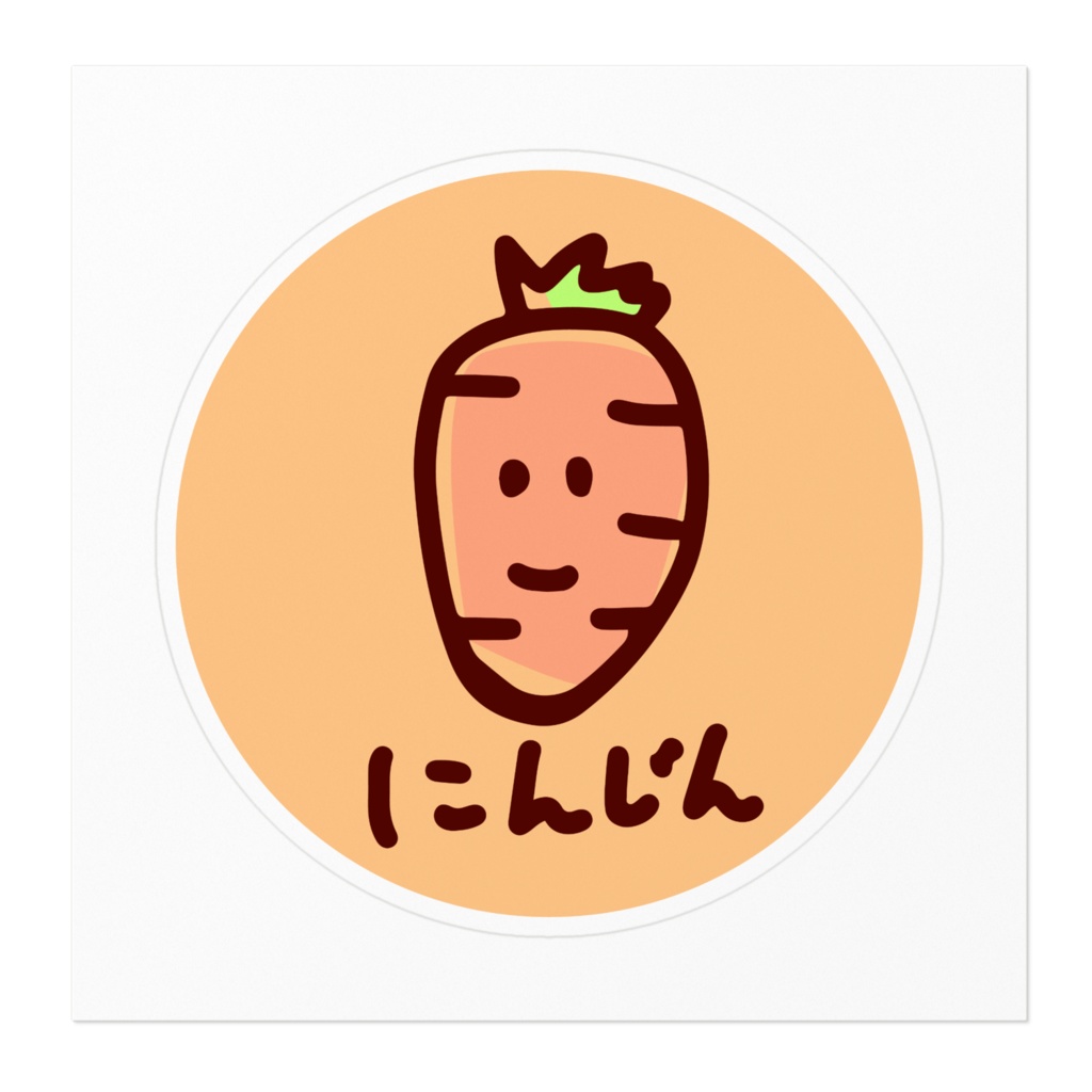 ただのにんじん