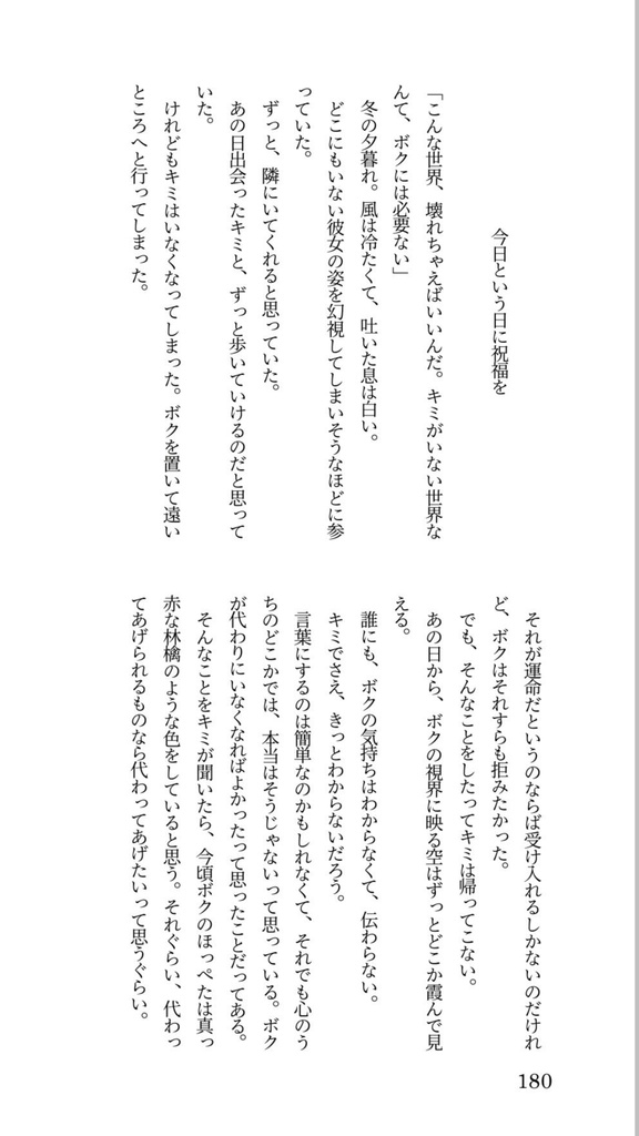 今日という日に祝福を