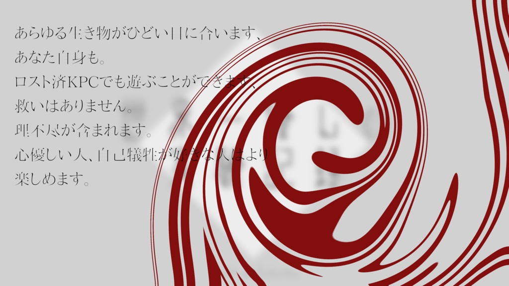 【CoC6版】世界一優しい実験記録