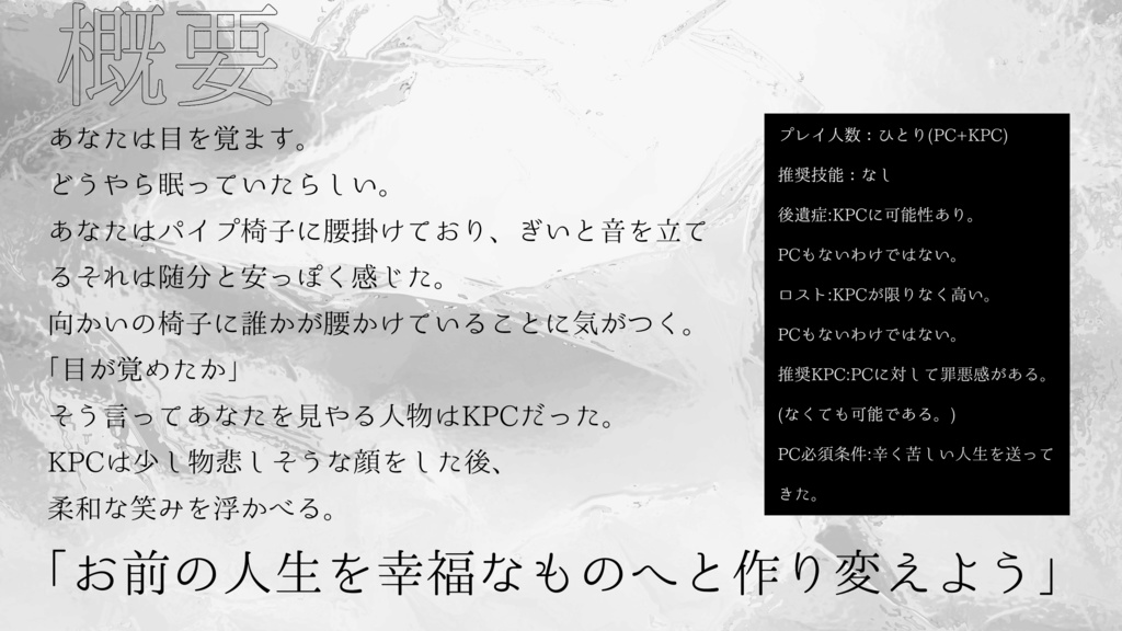 【CoC6版】幸福のデッサン