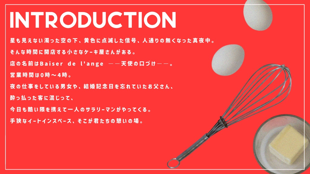 エモクロアTRPG「Cakes and Angel」
