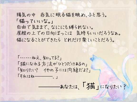 【インセイン】猫になれるくすり