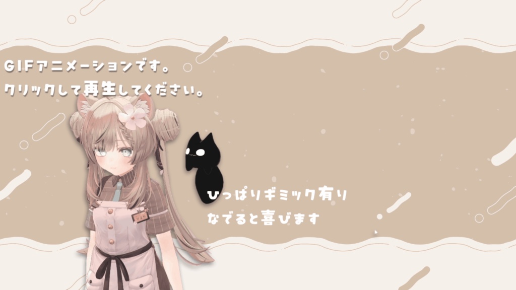 【MA対応】連れ歩きペットギミック『 メメ 』