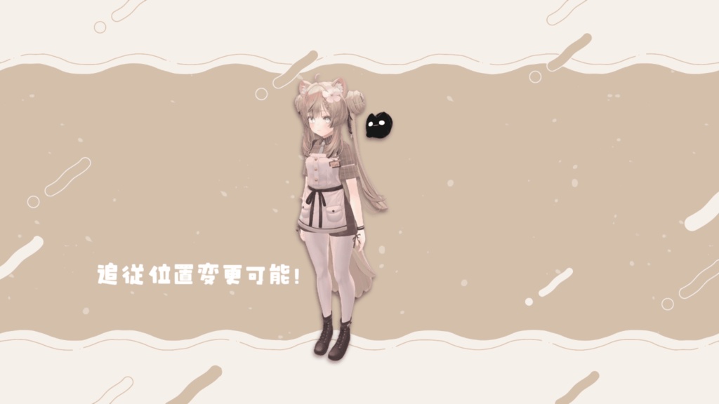 【MA対応】連れ歩きペットギミック『 メメ 』